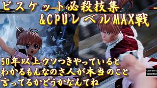【JUMP FORCE】格闘 対戦 ゲーム HUNTER×HUNTER ハンター×ハンター ビスケット 必殺技集&対CPU戦