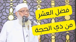 فضل العشر من ذي الحجة - خطبة الجمعة image