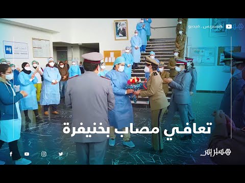 أطقم طبية عسكرية ومدنية تحتفل بشفاء الحالة الوحيدة بمدينة خنيفرة