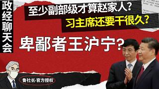 鲁社长：致命失误，许家印陪了夫人折了儿 | 下一个肥羊是雷军？ | 干到副部级，勉强才算赵家人 | 卑鄙者王沪宁 | 巴拿马文件疑云 | A