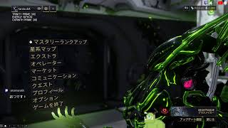 【WARFRAME】宇宙開拓終わったやつ【PC版】