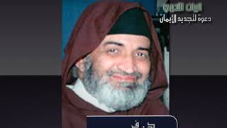 دعوة لتجديد الإيمان   د ⁄ فريد الأنصاري image
