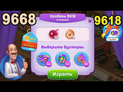 Homescapes Level 9618 (9668 - Rest of World) 💪 - Hard - [2022] [16 moves]