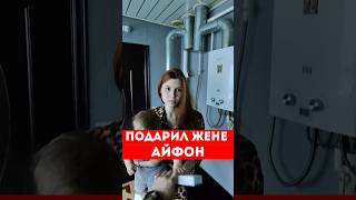 ПОДАРИЛ ЖЕНЕ АЙФОН!!!