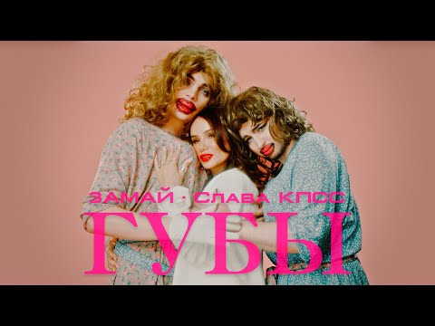 Video thumbnail for Губы (Lips)