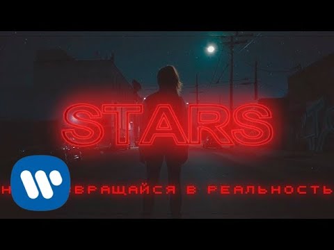 VIZE - Stars (feat. Laniia) | Official Russian Lyric Video