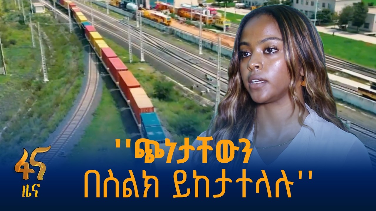 የሎጅስቲክስ ዘርፍ ዲጂታላይዜሽን
