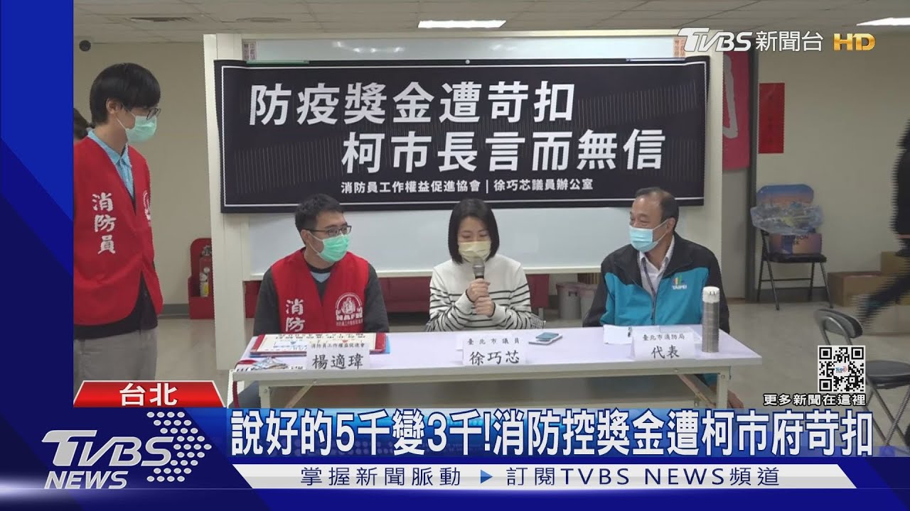 說好的5千變3千！　消防控獎金遭柯市府苛扣