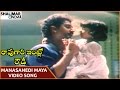 Rao Gari Intlo Rowdy Movie Manasanedi Maya Bazaar Video Song ANR Vanisri Shalimarcinema