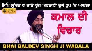 Download lagu Kamaal Di Vichar | Bhai Baldev Singh Ji Vadala | Gurbani Kirtan | Gurudwara Hukamsar Sahib, Ambala mp3