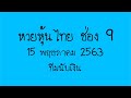 หวยหุ้น