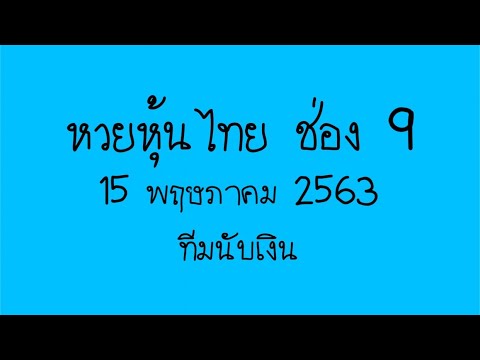 หวยหุ้น