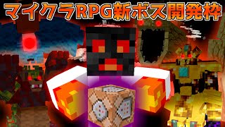 マイクラ　スナップショット偵察(マイクラRPGバグチェック)