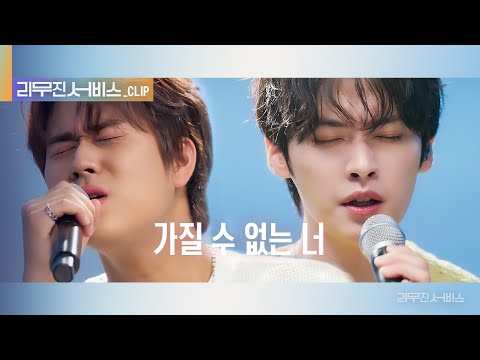 [리무진 서비스 클립] 가질 수 없는 너 | 스트레이 키즈 리노 X 이무진 | Stray Kids Lee Know X LEE MU JIN