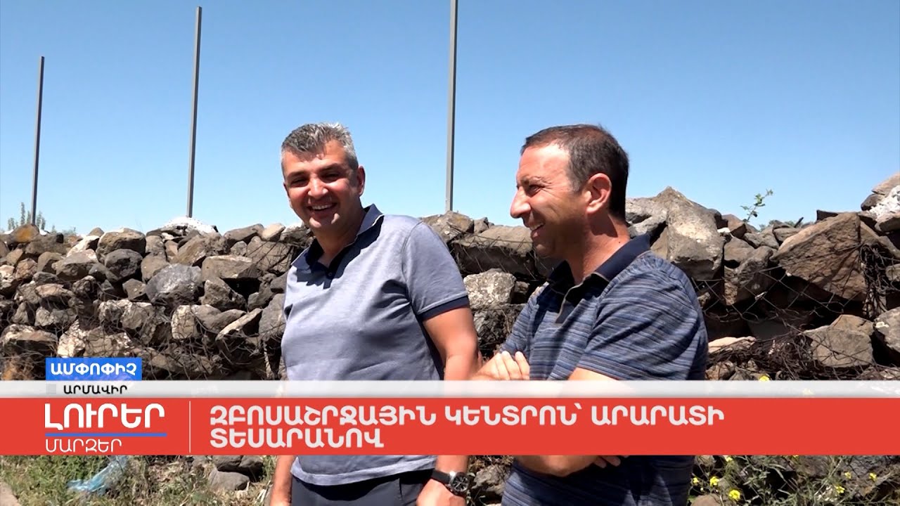 Զբոսաշրջային կենտրոն` Արարատի տեսարանով