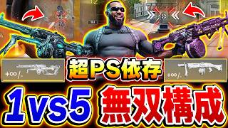 もはや味方不要ww ランクマの‘‘1vs5も余裕‘‘で無双できる『装弾数∞』のLMG2丁構成が強すぎるww【CODモバイル】