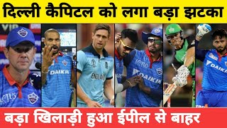 IPL 2020 - Bad News For Delhi Capitals Before IPL Start | Chris Woakes Ruld Out From IPL | DC 2020