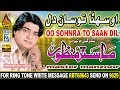 OLD SINDHI SONG OO SOHNRA TO SAAN DIL BY MASTER MANZOOR OLD ALBUM 21 NAZPRODUCTION 2018