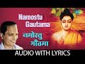 Namostu Gautama Lyrical नमोस्तू गौतमा Sudhir Phadke