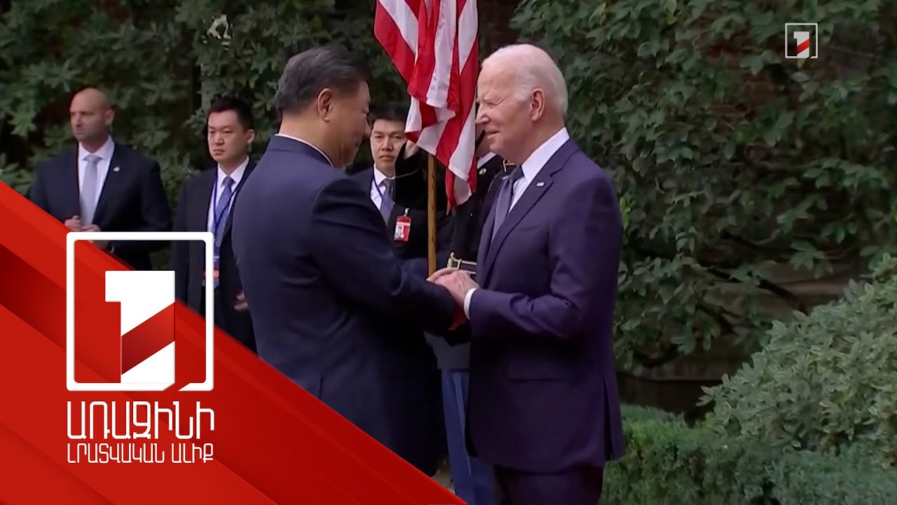 Կալիֆոռնիայում տեղի է ունեցել Միացյալ Նահանգների և Չինաստանի նախագահների հանդիպումը