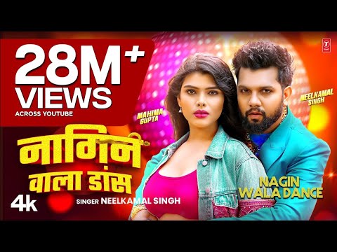 #Video | #Hasina Ho Pasina Me Tu Ta #Nagin Ke Dance Karelu Neelkamal Singh New Bhojpuri Dance Song