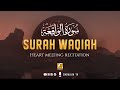 Stunning recitation of Surah Al Waqiah الواقعة‎ (The Inevitable) ⋮ Zikrullah TV