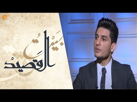 بيت القصيد | الفنان الفلسطيني محمد عساف | 2017-03-11