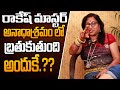 అనాధాశ్రమం లో బ్రతుకుతుంది అందుకే Rakesh
