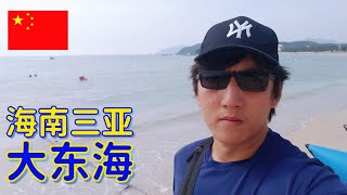 大东海海滩位于三亚市中心,海滩全长3公里,每年吸引大量游客来此休闲游玩