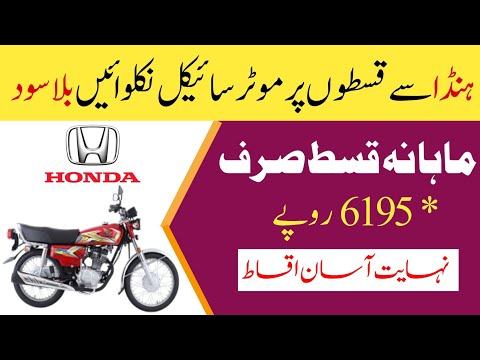Honda 125 New Model 2025 Installment Plan || MCB Bank Honda CD 70 Bike
