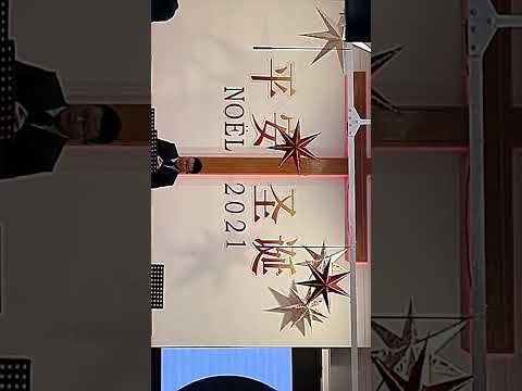 巴黎温州教会今晚线上圣诞聚会欢迎大家来收看