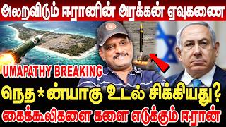 Download lagu உலகை அலறவிடும் iran அரக்கன் missile! umapathy interview Diego Garcia Base israel 4000 km missile mp3