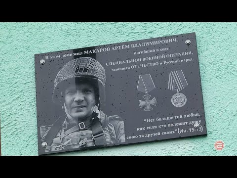 Ветераны СВО в Ревде установили памятную доску погибшему товарищу