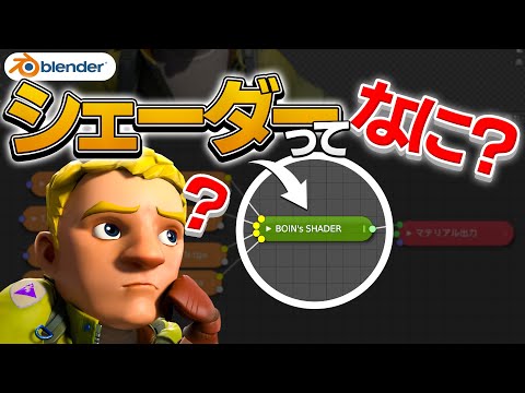 シェーダについて詳しく解説