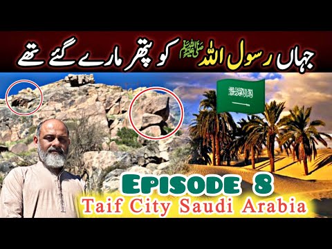 Taif incident/Taif main Rasool ALLAH ko pathar maray/masjid Rasool ALLAH taif/iftikhar Ahmed Usmani