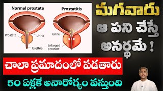 Best Tip for Men | Increases Sperm Count | Prostate Gland | Protein Food | Dr.Manthena's Health Tips