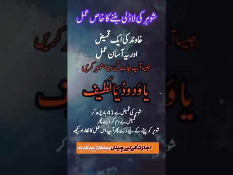 Shohar Ki Mohabbat Hasil Karny Ka Wazifa | Amal For Husband Love | Mohabbat ka wazifa love#wazifa