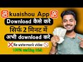 Kuaishou App Download Kaise Kare | Chinese Video App Download | Kuaishou App Kaha se Download Kare