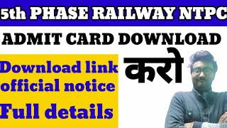 5 phase railway ntpc exam admit card download करो। #ntpc_5th_phase #railway #ntpc