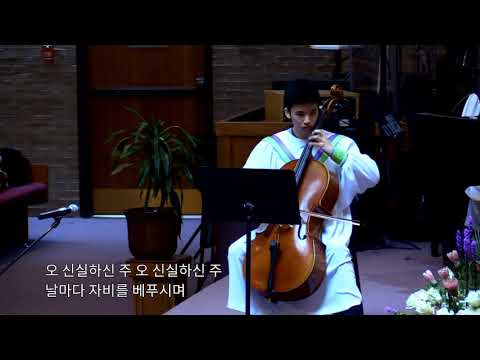 오 신실하신 주 (반하리) [벧엘교회 헌금특송] 2018.04.08