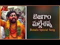 2016 Bonalu Popular Telangana Songs Bejagamu Mallesh Anna Telugu Devotional Songs