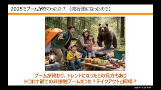 2026/1/12 知っておくと役に立つ2026トレンド（森田回）