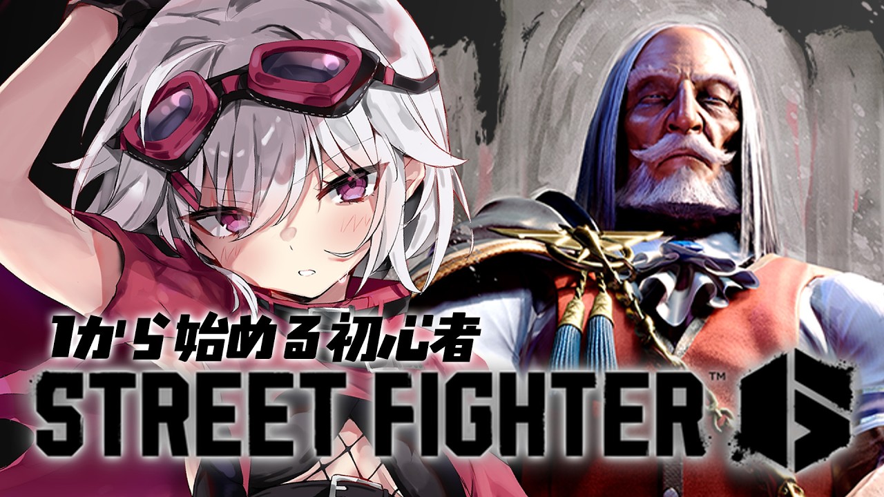 【スト6】夜スト6練習＆ランク【赤衣アカメ/ハコネクト】#アカメらいぶ