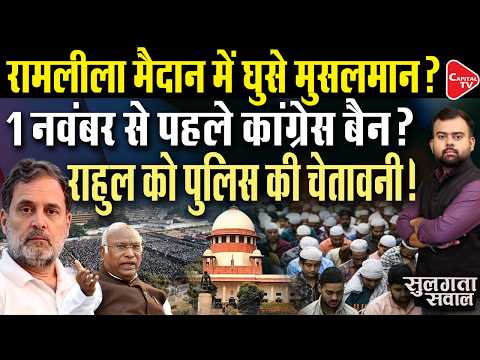 Rahul Gandhi’s ‘Vote Bachao’ Rally Sparks Concerns in Delhi | CTI | Gyanesh Kumar | Supreme Court