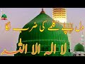 Superhit Hamd Dil Par Kalmay Ki Zarb Laga LA ILHA ILLALLAH By Qari Ghulam Abbas