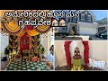 ಅಮೇರಿಕದಲ್ಲಿ ಹೊಸ ಮನೆ ಗೃಹಪ್ರವೇಶ 5BHK Home Tour USA