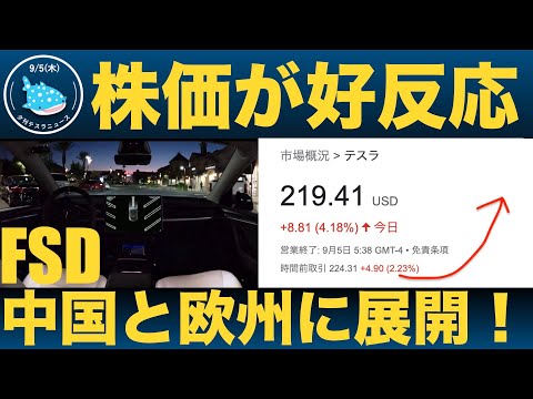 テスラ:FSDは2025年の第1四半期にヨーロッパで発売される予定です