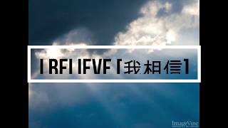 WO XIANG XIN - I Believe [我相信]