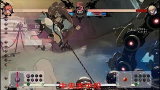 GGST梅暄の紐セットプレイ集
