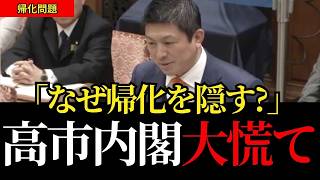 【衝撃】帰化歴非公開の政府に神谷宗幣が猛反論！中国秘密警察の帰化・潜伏事件も判明